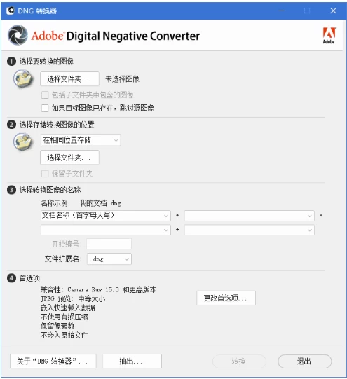 图片[1]-Adobe DNG Converter 相机照片转换工具 v18.2.2-大伟资源网