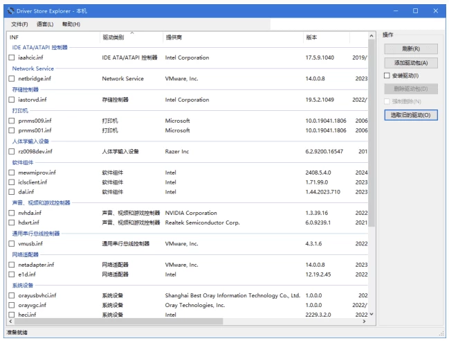 Driver Store Explorer 驱动程序资源管理器 v0.12.148 中文绿色版-大伟资源网