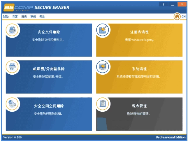 ASCOMP Secure Eraser Pro 数据擦除软件 v7.101 多语便携版-大伟资源网