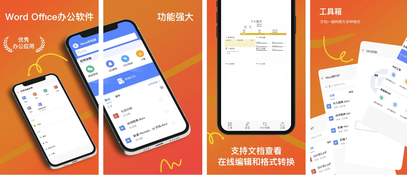 图片[1]-Word Office Office App v308504 高级版-大伟资源网