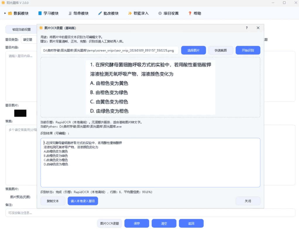 图片[1]-WhiteLightEdu 阳光题库 v2.0.0-大伟资源网