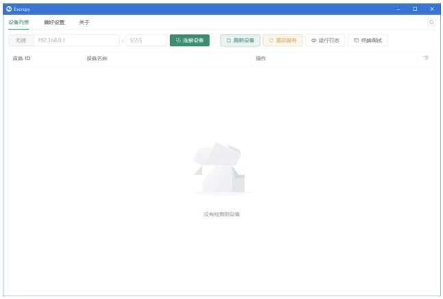 Escrcpy 安卓手机投屏 v2.6.2 中文绿色版-大伟资源网