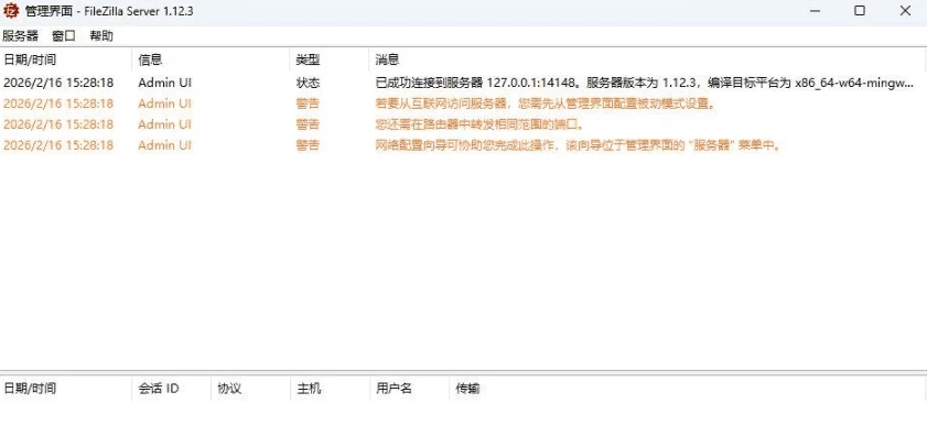 图片[1]-FileZilla Server 开源免费FTP服务器软件 v1.12.3 中文版-大伟资源网