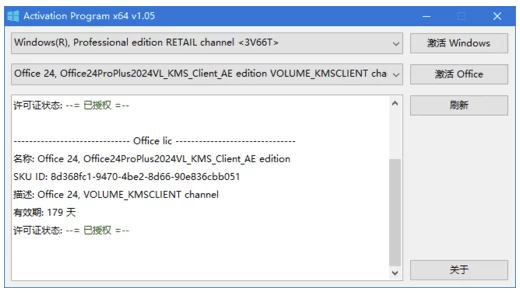 Activation Program 激活Windows和Office v1.17 汉化绿色版-大伟资源网