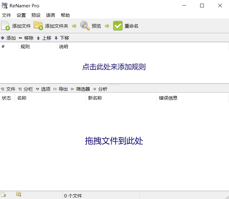 ReNamer Pro 文件重命名 v7.9.0.0 便携版-大伟资源网