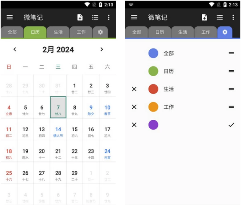 WeNote 微笔记 v6.68，简易好用的记事本备忘录，去广告解锁高级版-大伟资源网