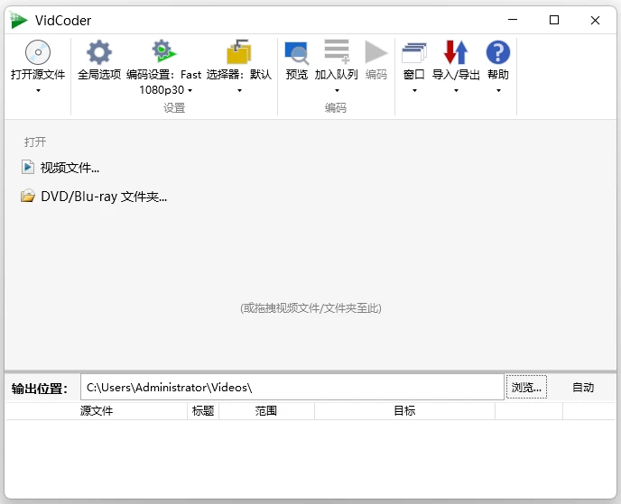 VidCoder 开源免费视频转换工具 v12.17 多语便携版-大伟资源网