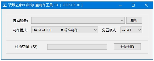 玩酷之家PE启动U盘制作工具 v13.0 中文绿色版-大伟资源网