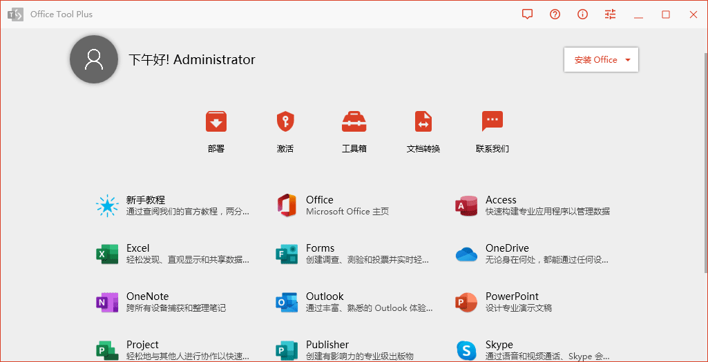 图片[1]-Office Tool Plus v11.1.16.0，Office安装激活一条龙-大伟资源网