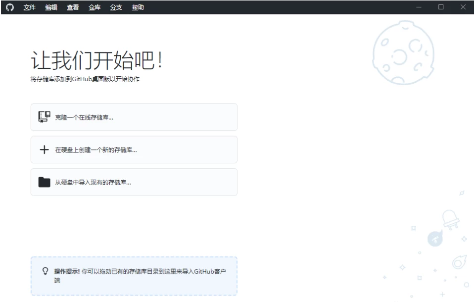 图片[1]-GitHub Desktop 开源及私有项目托管平台 v3.5.6 汉化版-大伟资源网