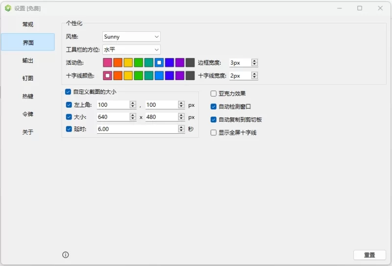 SunnyCapturer 截图工具 v5.2.0 中文绿色版-大伟资源网