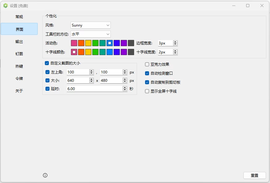 图片[1]-SunnyCapturer 截图工具 v5.2.0 中文绿色版-大伟资源网