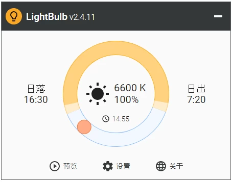 LightBulb 2.7.0 绿色汉化版 电脑屏幕色温调节软件-大伟资源网