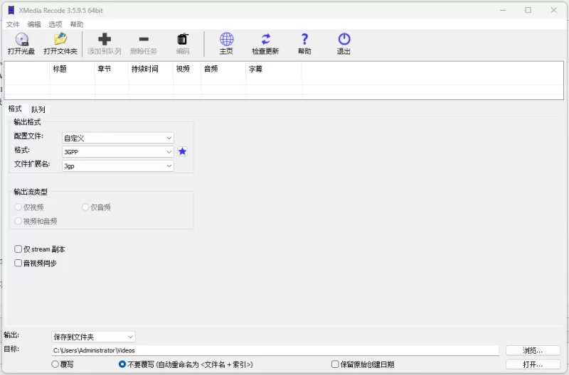 XMediaRecode 视频转换 v3.6.2.7 便携版-大伟资源网