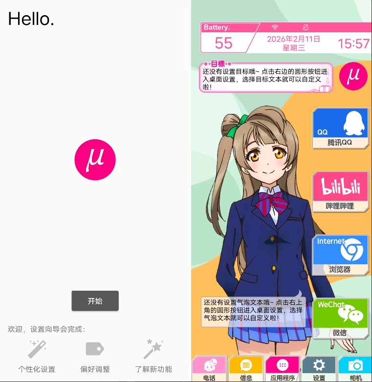 LoveLive桌面 v10.5.9-大伟资源网