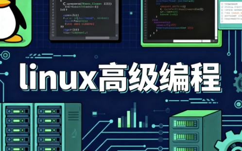 linux高级编程-大伟资源网