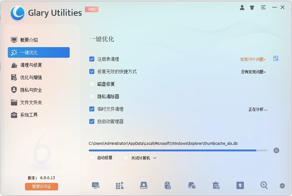 图片[1]-Glary Utilities 系统优化工具 v6.39.0.43 绿色版-大伟资源网