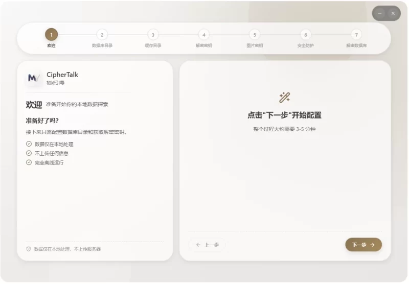 CipherTalk 密语 微信聊天记录查看与分析工具 v2.2.10-大伟资源网