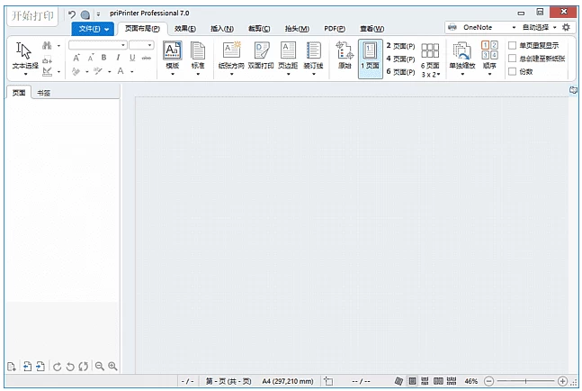 priPrinter Professional 虚拟打印机 v7.0.0.2620 中文破解版-大伟资源网