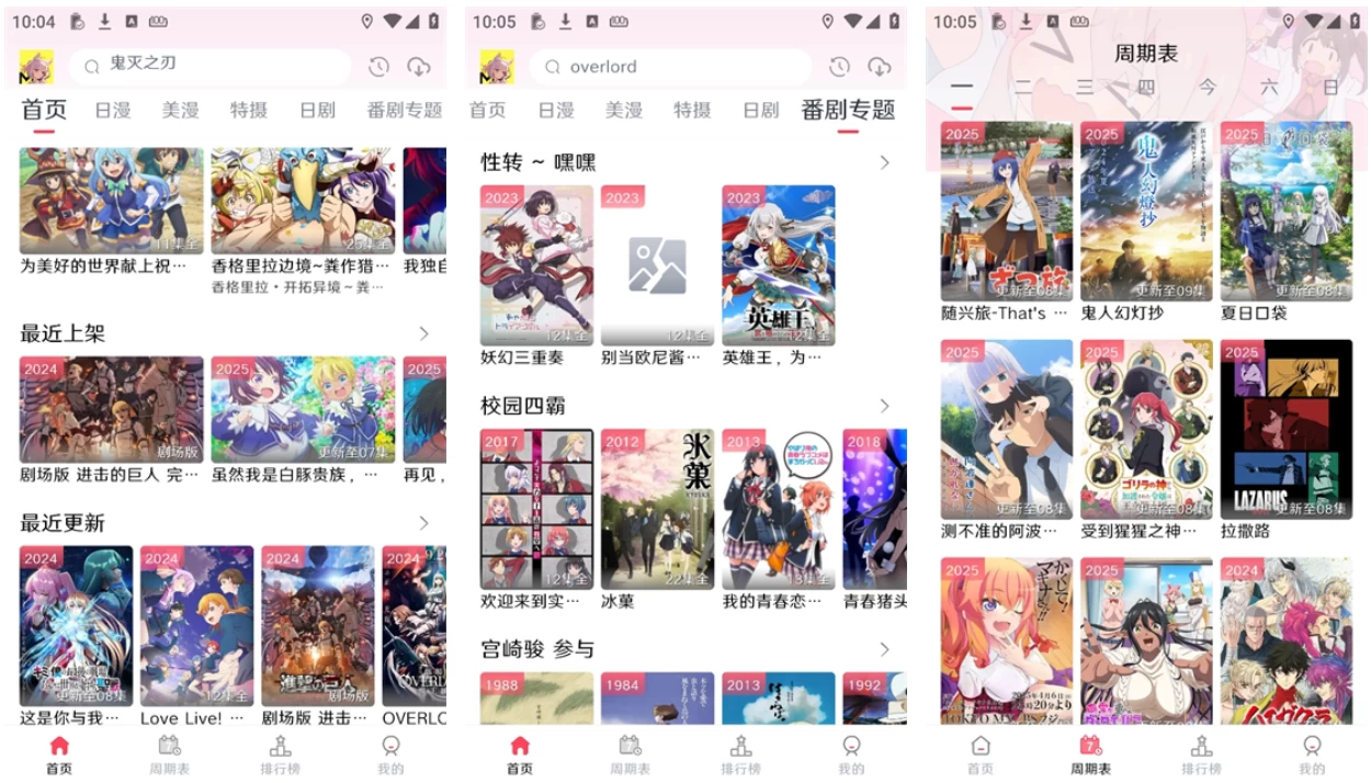 图片[1]-MuteFun v3.5.0 去广告版 打造沉浸式追番体验-大伟资源网