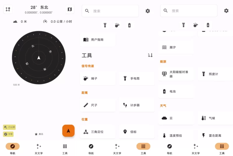 Trail Sense 地理工具 v7.5.1-大伟资源网