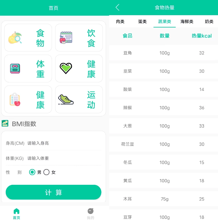 健康管理APP v1.0-大伟资源网
