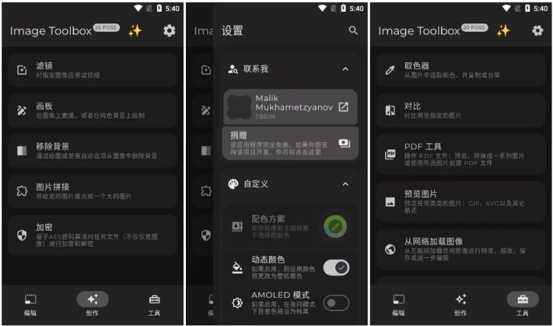 Image Toolbox 图片编辑器 v3.6.1 开源版-大伟资源网