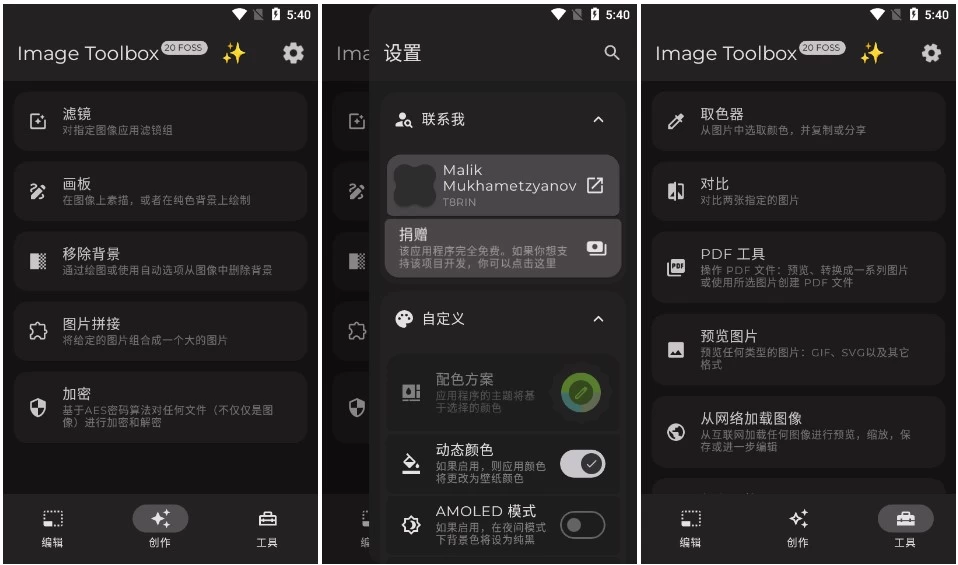 图片[1]-Image Toolbox 图片编辑器 v3.6.1 开源版-大伟资源网