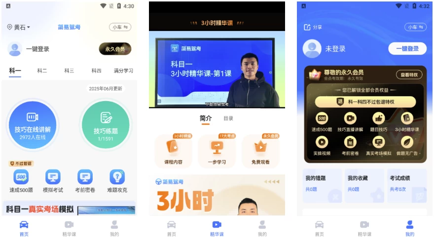 图片[1]-简易驾考 v1.2.3 会员版，专为驾考学员打造的智能学习神器-大伟资源网