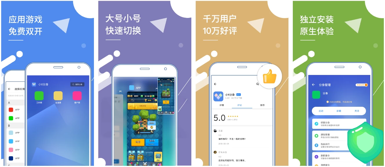 图片[1]-小X分身 v33.4 国内版，非常实用的手机多开神器-大伟资源网
