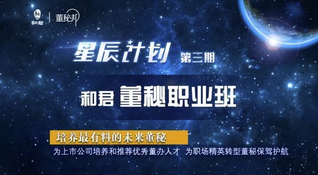 图片[1]-和君董秘班-大伟资源网