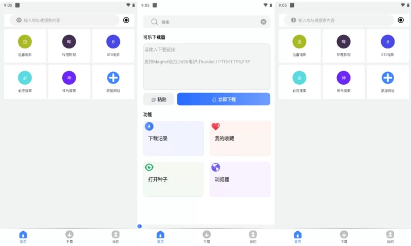 可乐下载器 v2.1.2 高级版-大伟资源网
