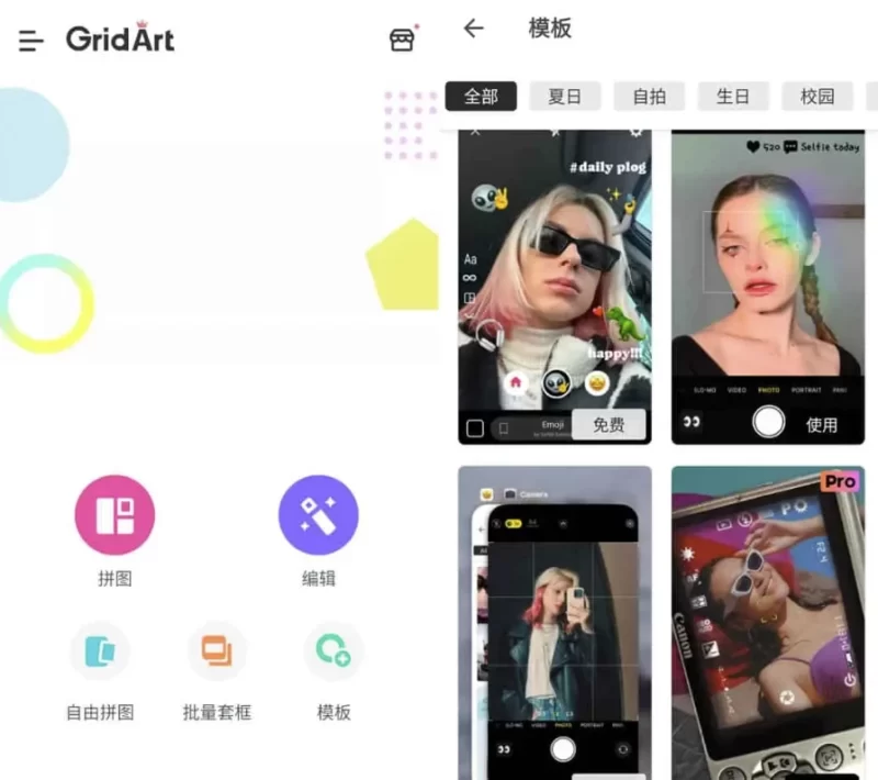 GridArt v2.37.201 功能强大的照片拼图软件，拼图&图片编辑，解锁专业版-大伟资源网