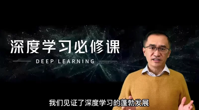 深度学习必修课：进击AI算法工程师-大伟资源网
