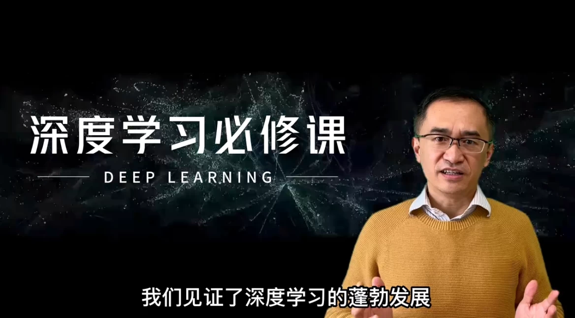 图片[1]-深度学习必修课：进击AI算法工程师-大伟资源网