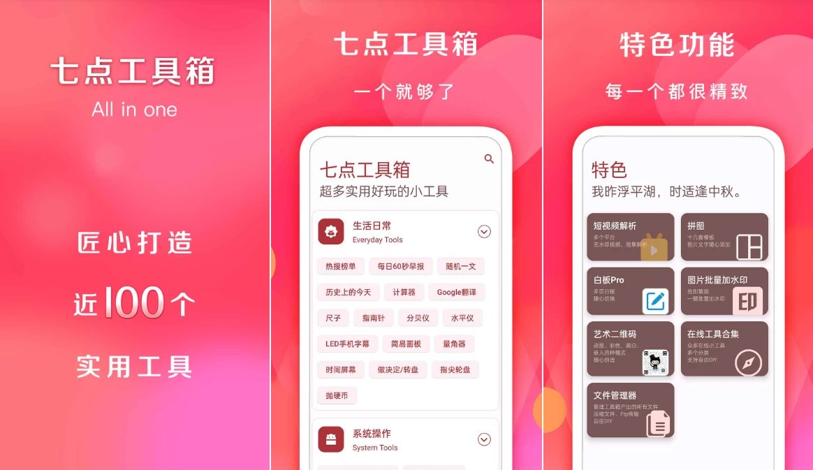 图片[1]-七点工具箱 v5.4.0 纯净版-大伟资源网