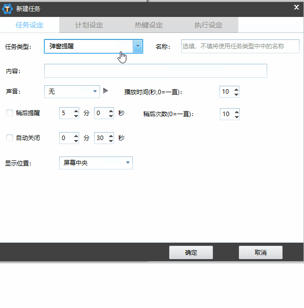 zTasker 定时任务 v2.3.8，一键定时自动化任务神器，支持语音报时+定时计划执行-大伟资源网