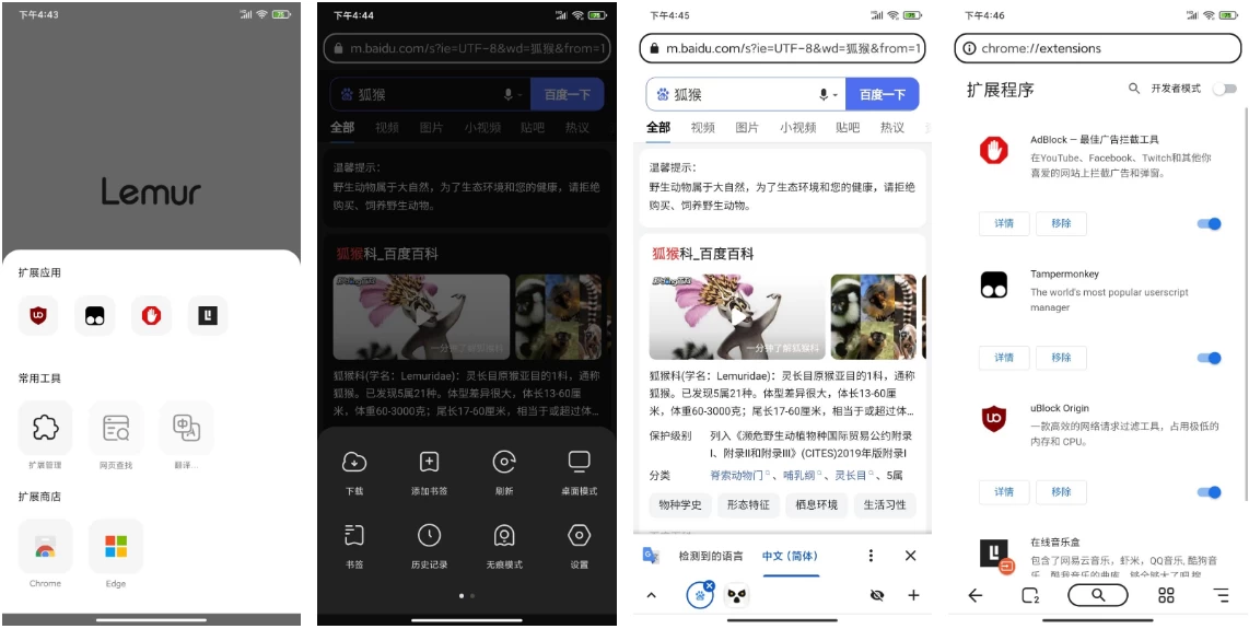 图片[1]-Lemur 狐猴浏览器 v2.7.3.020-大伟资源网