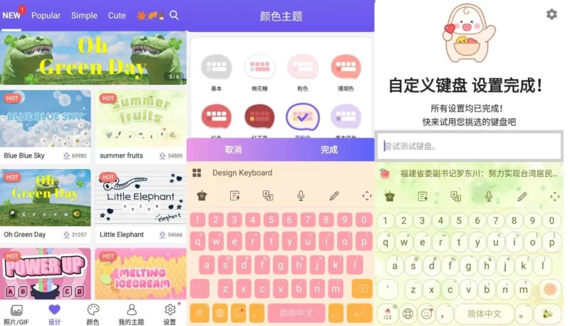 Design Keyboard 自定义键盘 v8.9.1 高级版-大伟资源网
