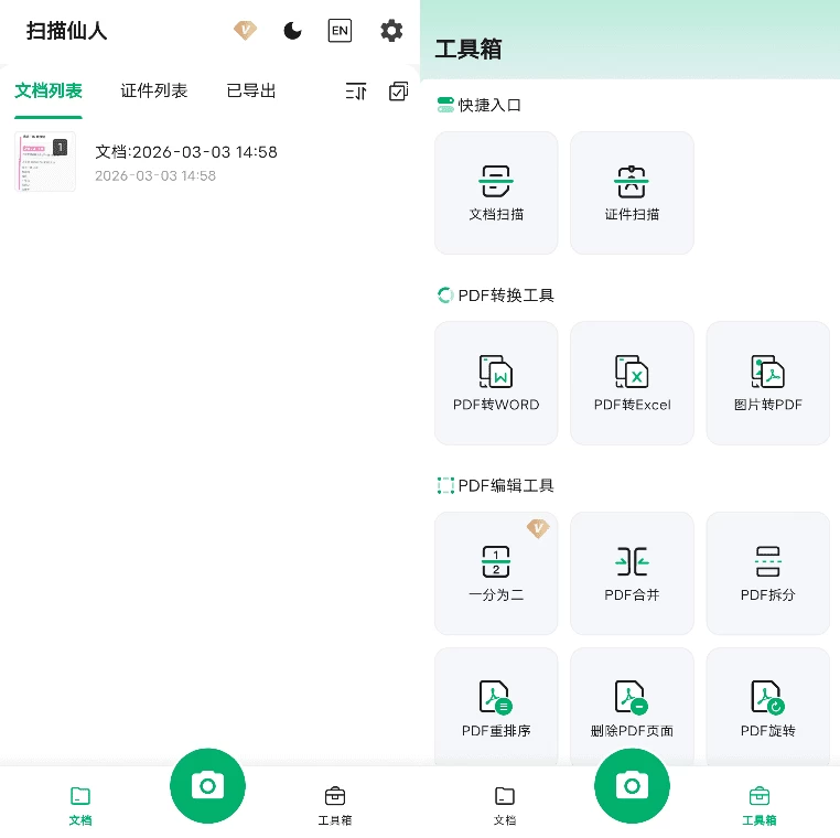 扫描仙人 v1.1.2-大伟资源网