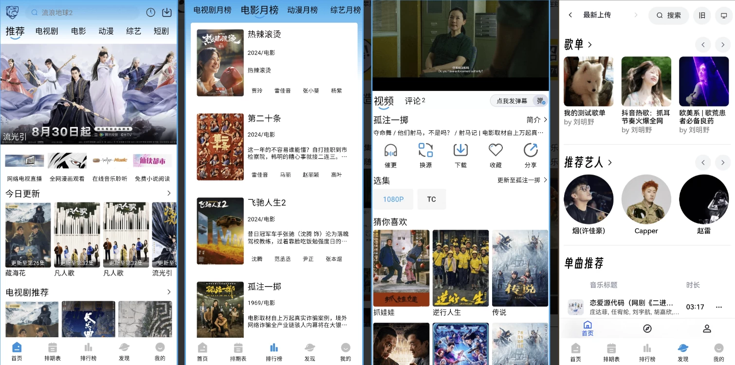 图片[1]-蓝鹰影视 v6.0.1 会员版，免费打造极致娱乐体验-大伟资源网