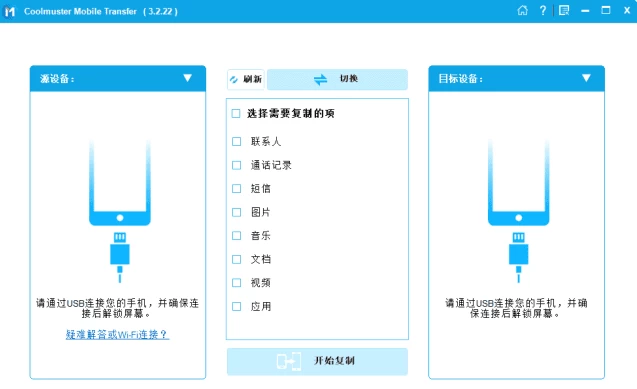Coolmuster Mobile Transfer 手机文件传输工具 v4.1.12 多语便携版-大伟资源网