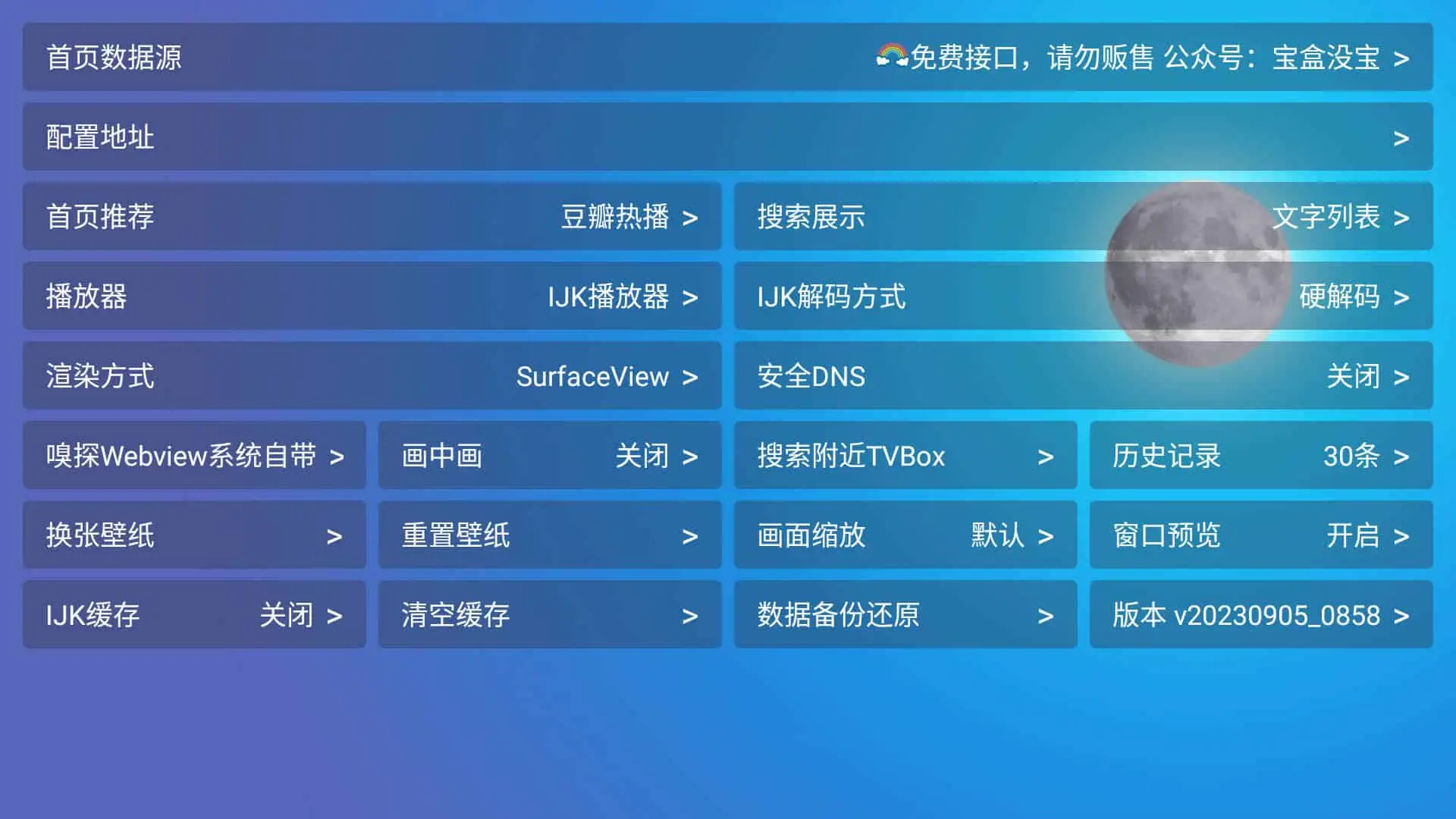 图片[3]-月光宝盒 PLUS v117 精彩的影视免费追剧平台，内置直播+点播源版-大伟资源网