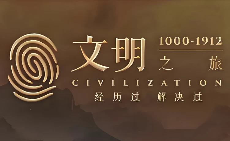 罗振宇《文明之旅 (文档+音频) 》-大伟资源网