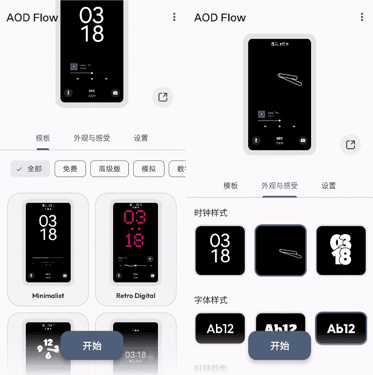 AOD Flow 息屏显示 v1.2.8-大伟资源网
