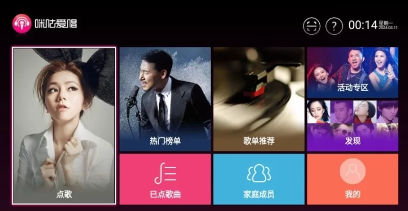 咪咕爱唱 v9.9.012 高级版 家庭专属KTV体验 电视盒子-大伟资源网