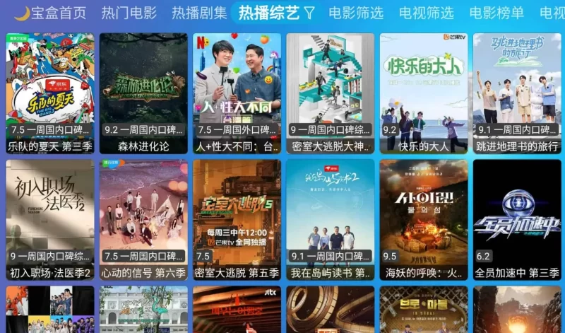 月光宝盒BOX v323 精彩的影视免费追剧平台，内置直播+点播源版-大伟资源网