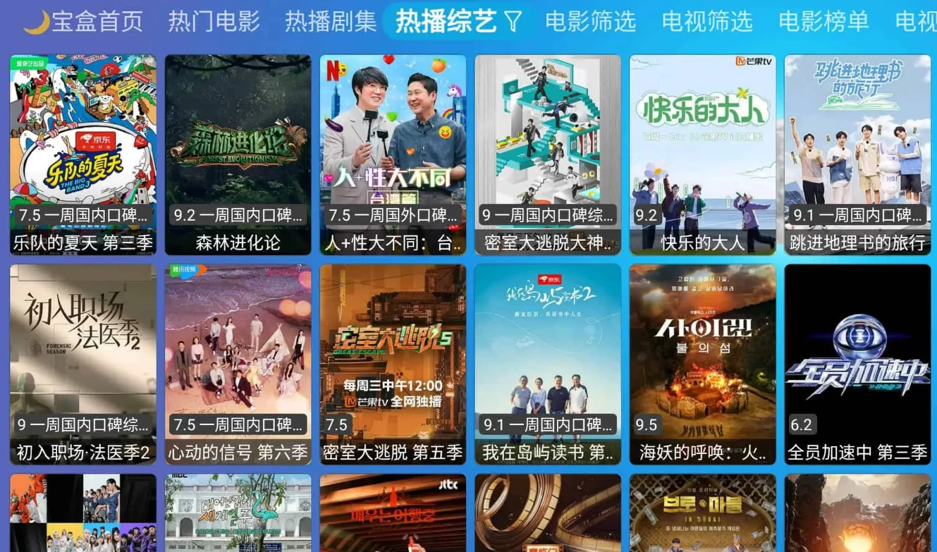 图片[1]-月光宝盒BOX v323 精彩的影视免费追剧平台，内置直播+点播源版-大伟资源网