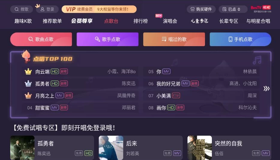 图片[1]-唱吧TV版 v2.1.8 高级版-大伟资源网