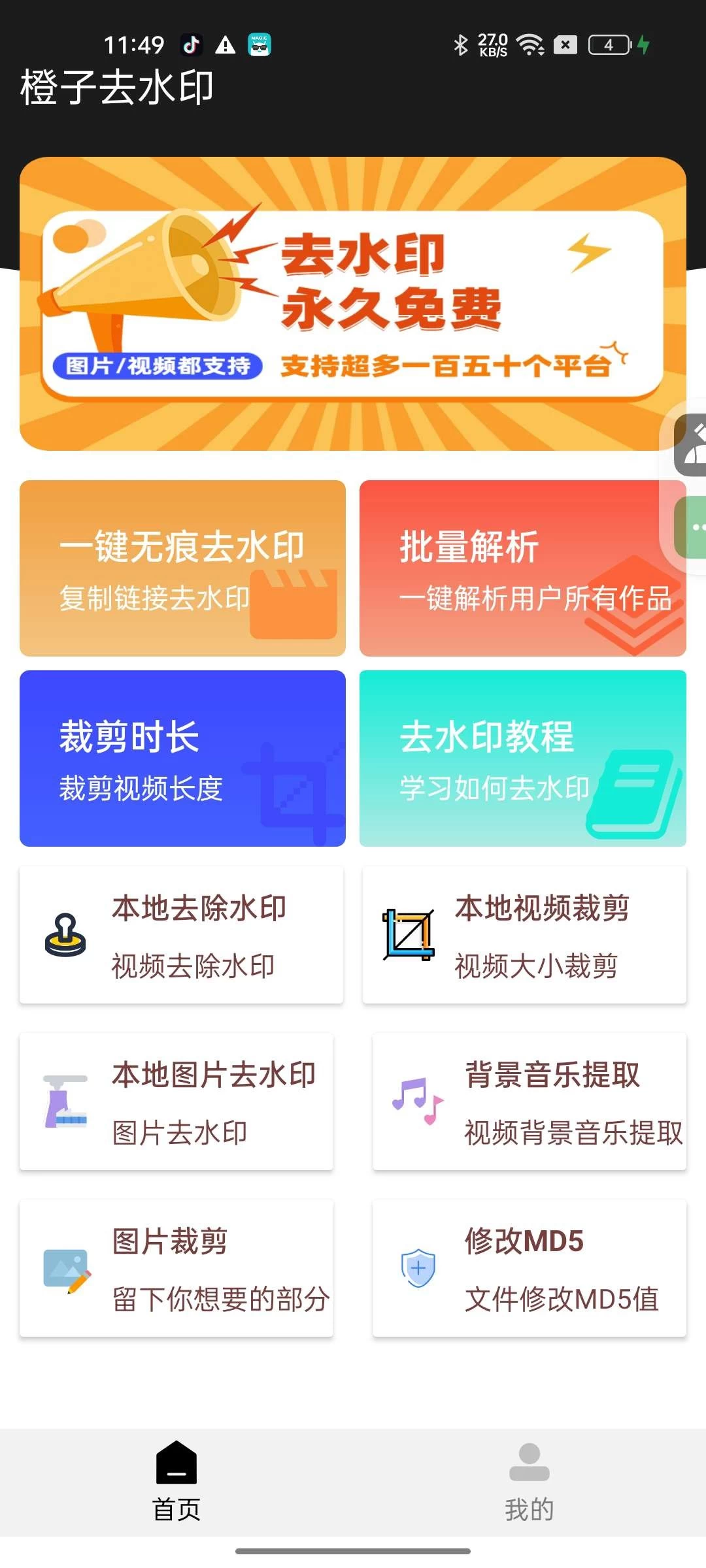 图片[1]-橙子去水印 v5.7 支持批量解析 150+平台通用-大伟资源网